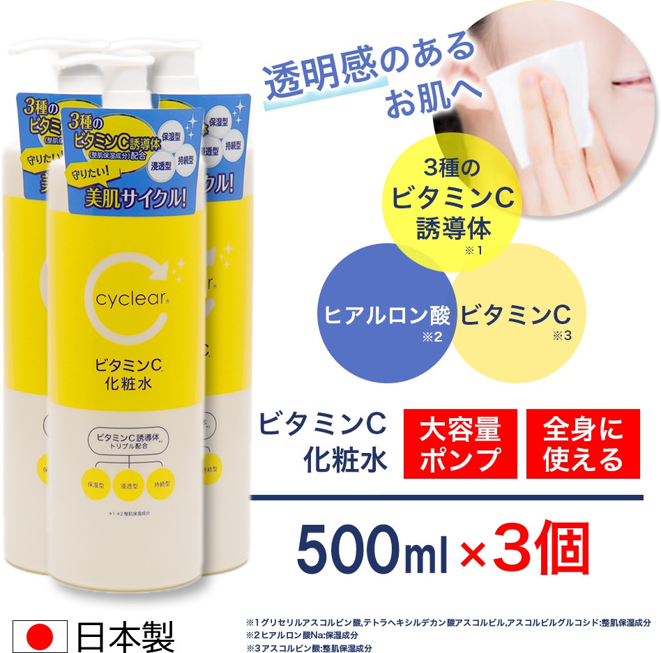 ビタミンC誘導体 化粧水 500ml ×3個 ビタミンC 柑橘系の香り 毛穴ケア