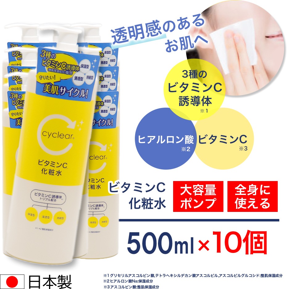 ビタミンC誘導体 化粧水 500ml ×10個 ビタミンC 柑橘系の香り 毛穴