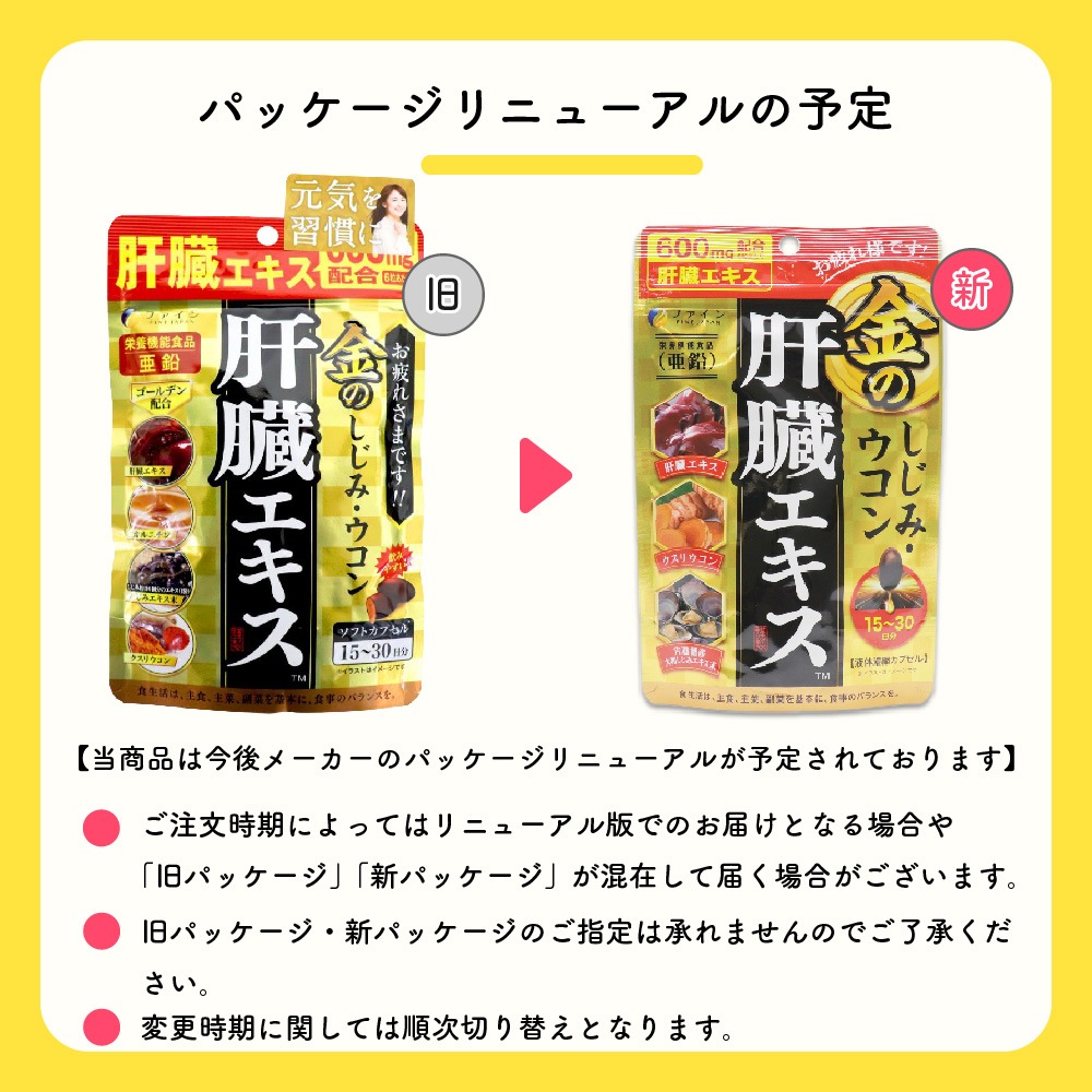 しじみで肝臓は強くなる 金のしじみウコン肝臓エキス ハイパー 15～30日分_