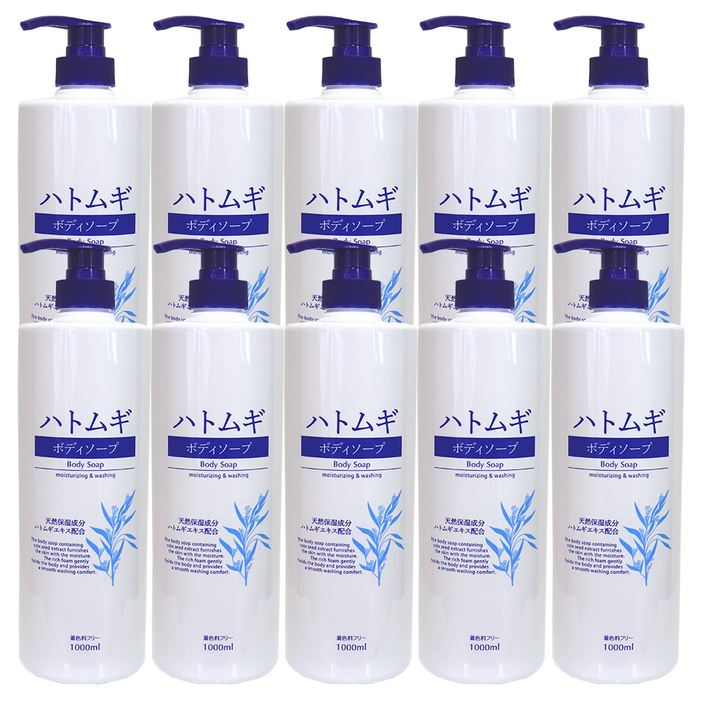ハトムギボデイソープ　１０００ｍｌ×12パック ハトムギボディソープ 1000ml×10本セット ハトムギエキス配合 はとむぎ
