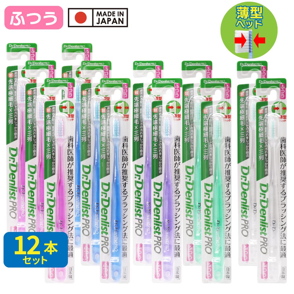 ���֥饷 �դĤ� �����إå� 12�ܥ��å� Ķ��ü�˺��ӡ߻��� ������ Dr.Denlist PRO �ǥ�ꥹ��
