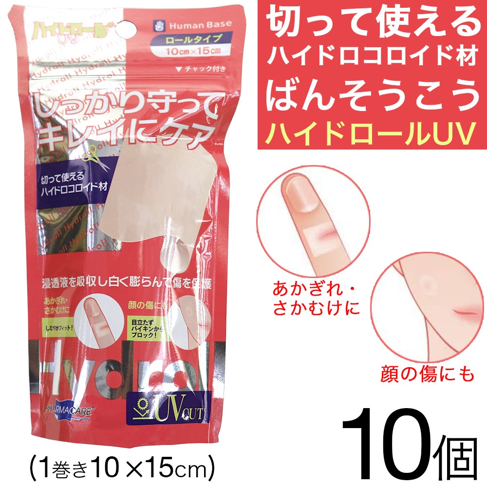 �ҥ塼�ޥ�١��� �ϥ��ɥ�����UV��10�ĥ��å� 1�� (10��15cm) �Ф󤽤����� ��Ϲ� ��Ϲ�Ʃ�� ����̵��