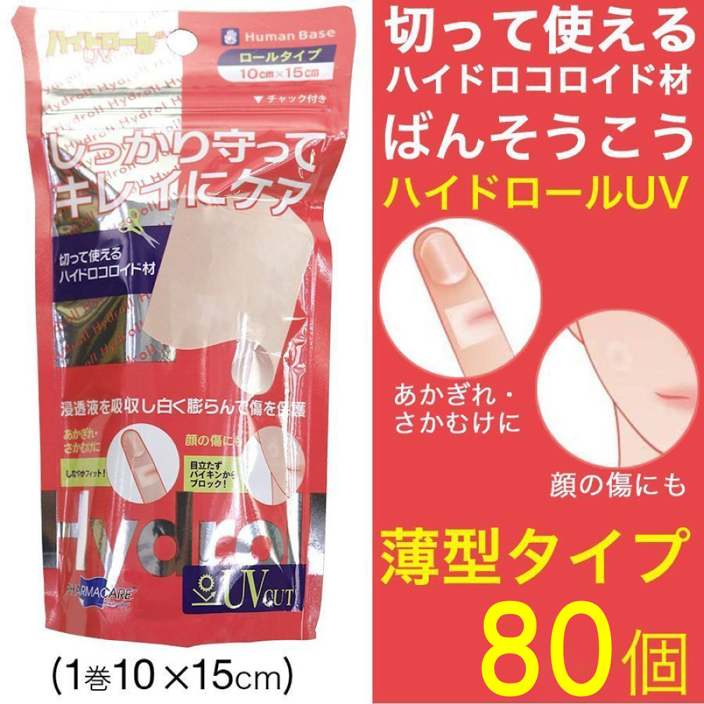 �ҥ塼�ޥ�١��� �ϥ��ɥ�����UV��80�ĥ��å� 1�� (10��15cm) �Ф󤽤����� ��Ϲ� ��Ϲ�Ʃ��