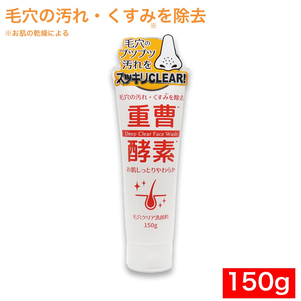 重曹＆酵素 洗顔フォーム 150g 毛穴クリア 洗顔料 毛穴洗浄 毛穴ケア