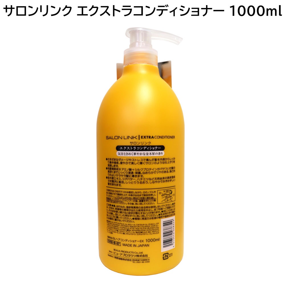 サロンリンク 金木犀の香り エクストラ シャンプー1000ml×3個＋