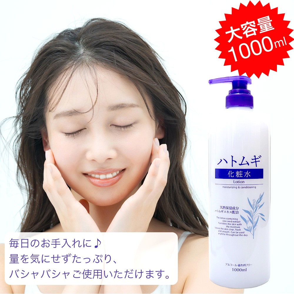 ハトムギ化粧水1,000ml（1L）×2本セット ハトムギエキス 保湿 弱酸性