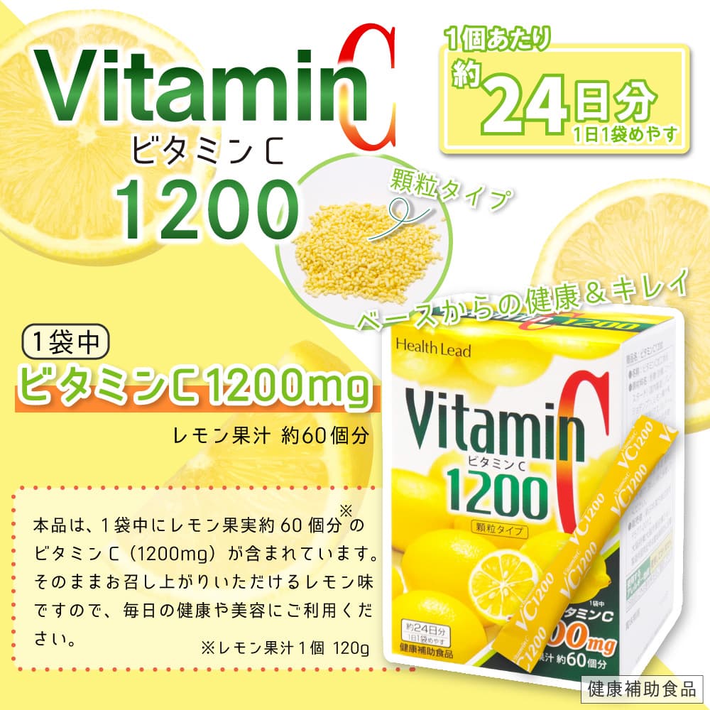 Health Lead �ӥ��ߥ�C 1200 ��γ������ ����̣ ��24��ʬ��24�ޡ�1�ġ� ��������� ������