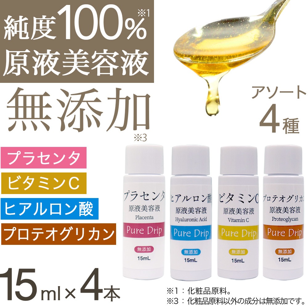 美容液 ヒアルロン酸 原液 日本製 ピュアドリップ 原液美容液