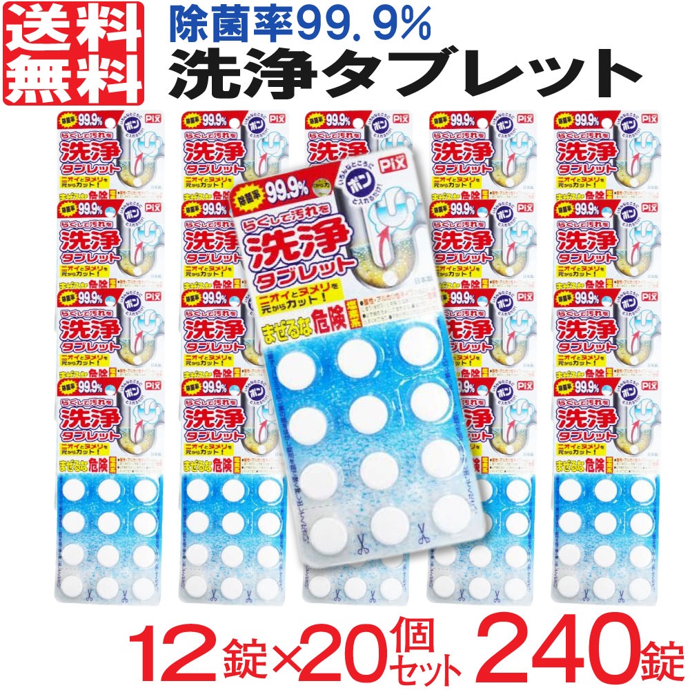 洗浄 ピクス 楽して汚れを タブレット 12錠 個 ライオンケミカル 日本製 送料無料 お得に買えるドラッグストア わごんせるの通販 洗浄 ピクス 楽して汚れを タブレット 12錠 個 ライオンケミカル 日本製 送料無料 お得に買えるドラッグストア わごんせるの通販