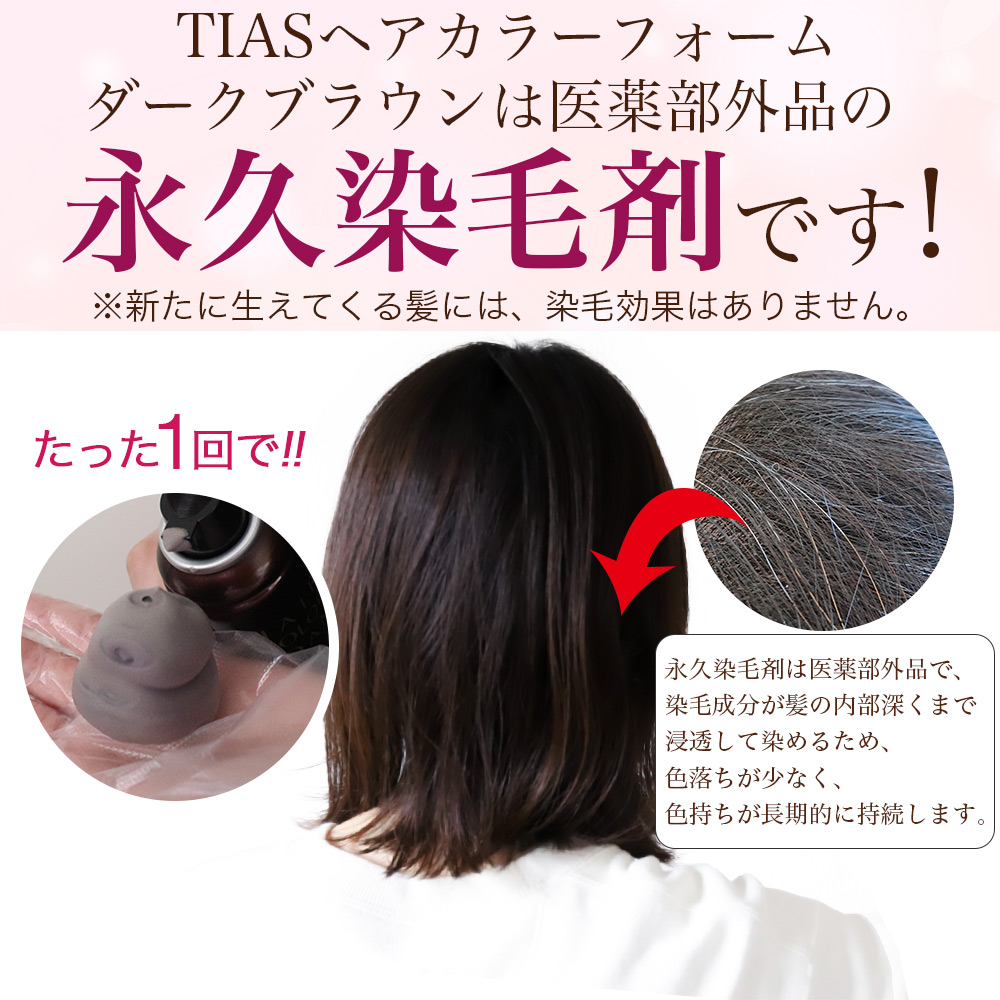 白髪染め TIASヘアカラー 泡 泡で簡単に染まる永久染毛剤 150g 3個 1