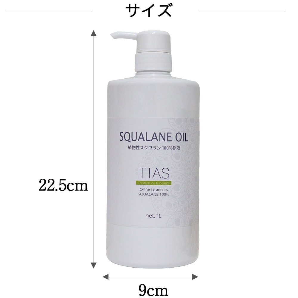 スクワランオイル 1L スクワラン ボトル 業務用 フェイスオイル