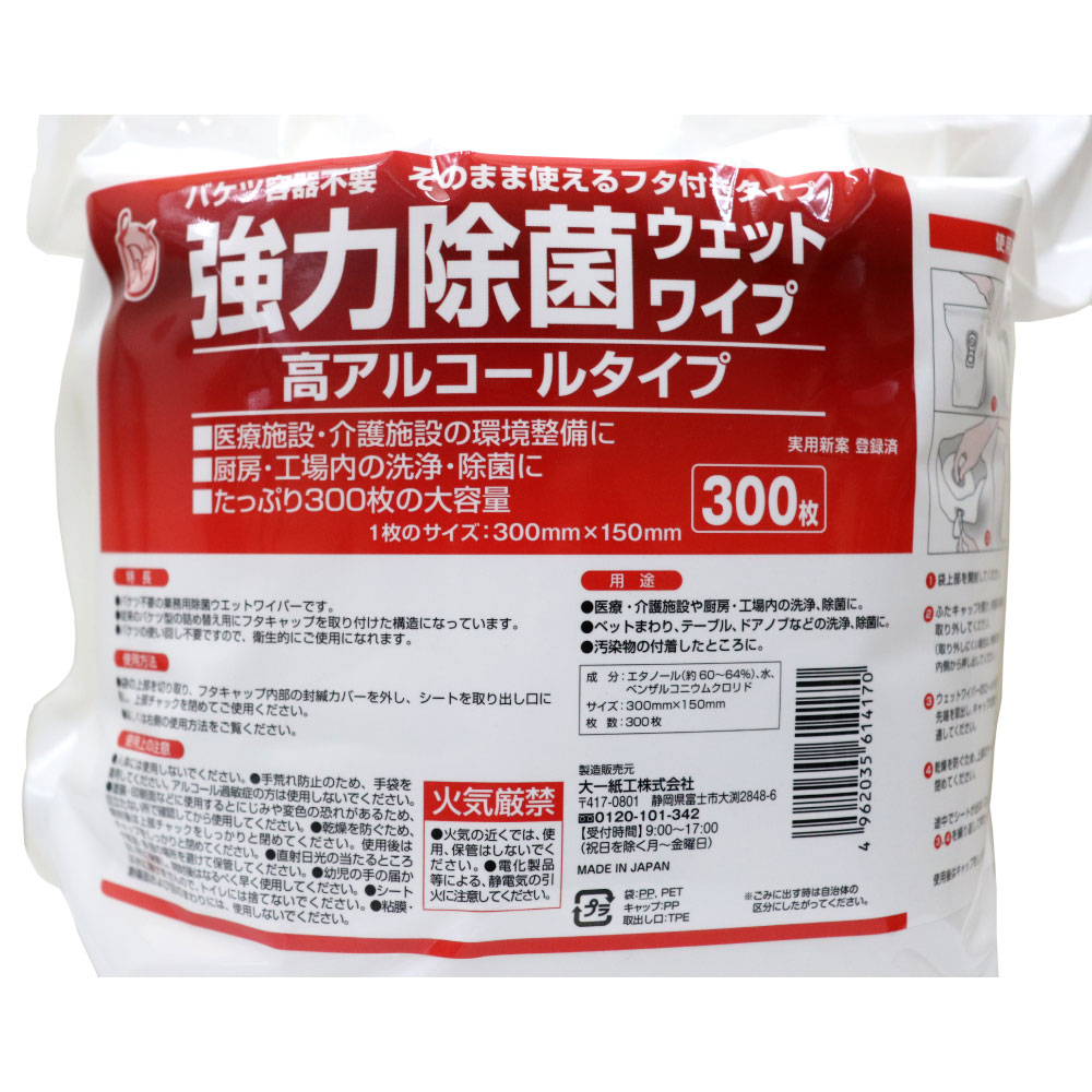 強力除菌ウェットワイプ フタ付き 1200枚(300枚入×4個セット)大容量 高アルコールタイプ ウェットワイパー ウェットシート 医療 介護 洗浄 日本製 送料無料 強力除菌ウェットワイプ フタ付き 1200枚(300枚入×4個セット)大容量 高アルコールタイプ ウェットワイパー ウェットシート 医療 介護 洗浄 日本製 送料無料