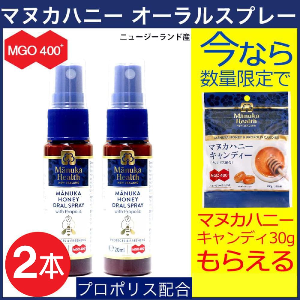 �ޥ̥��إ륹 �ޥ̥��ϥˡ� ������륹�ץ졼 20ml ��2�� MGO400+ �ץ��ݥꥹ�۹�