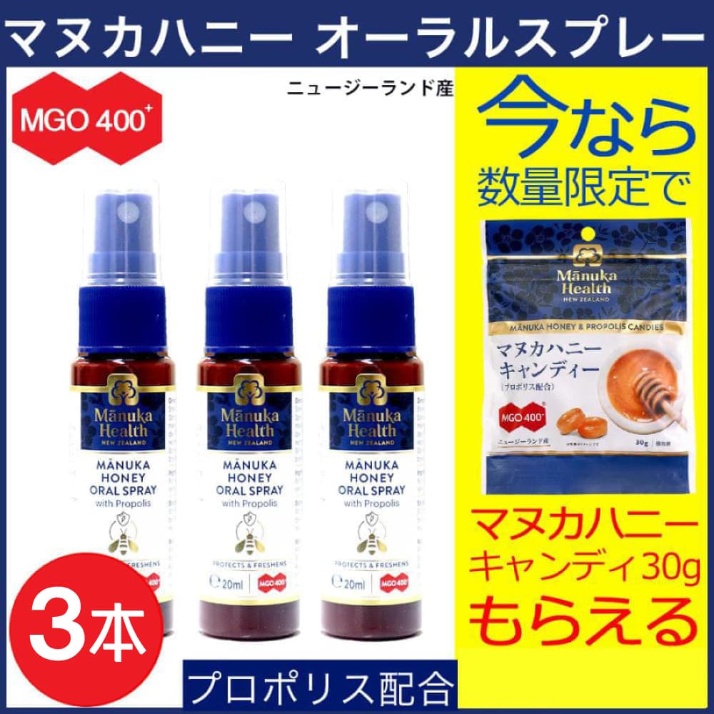 �ޥ̥��إ륹 �ޥ̥��ϥˡ� ������륹�ץ졼 20ml ��3�� MGO400+ �ץ��ݥꥹ�۹�