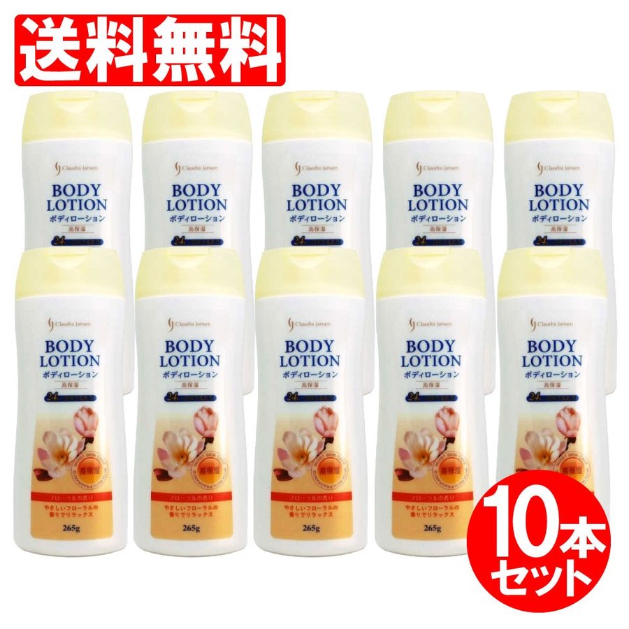 ボディクリーム 香り 人気 ローション 高保湿成分配合 265g×10本