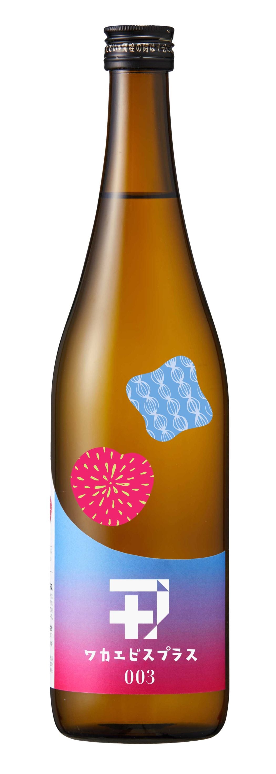 ワカエビスプラス【003】 720ml | すべての商品 | 蔵元直売サイト 若戎酒造