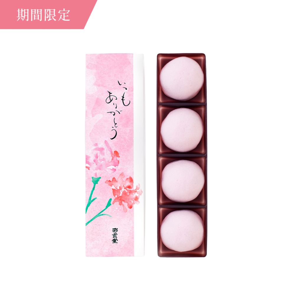 [母の日2026]母の日紅朝汐4入 (2入パック×2袋)<br>[お届け期間　4/28(火)～5/10(日)] 