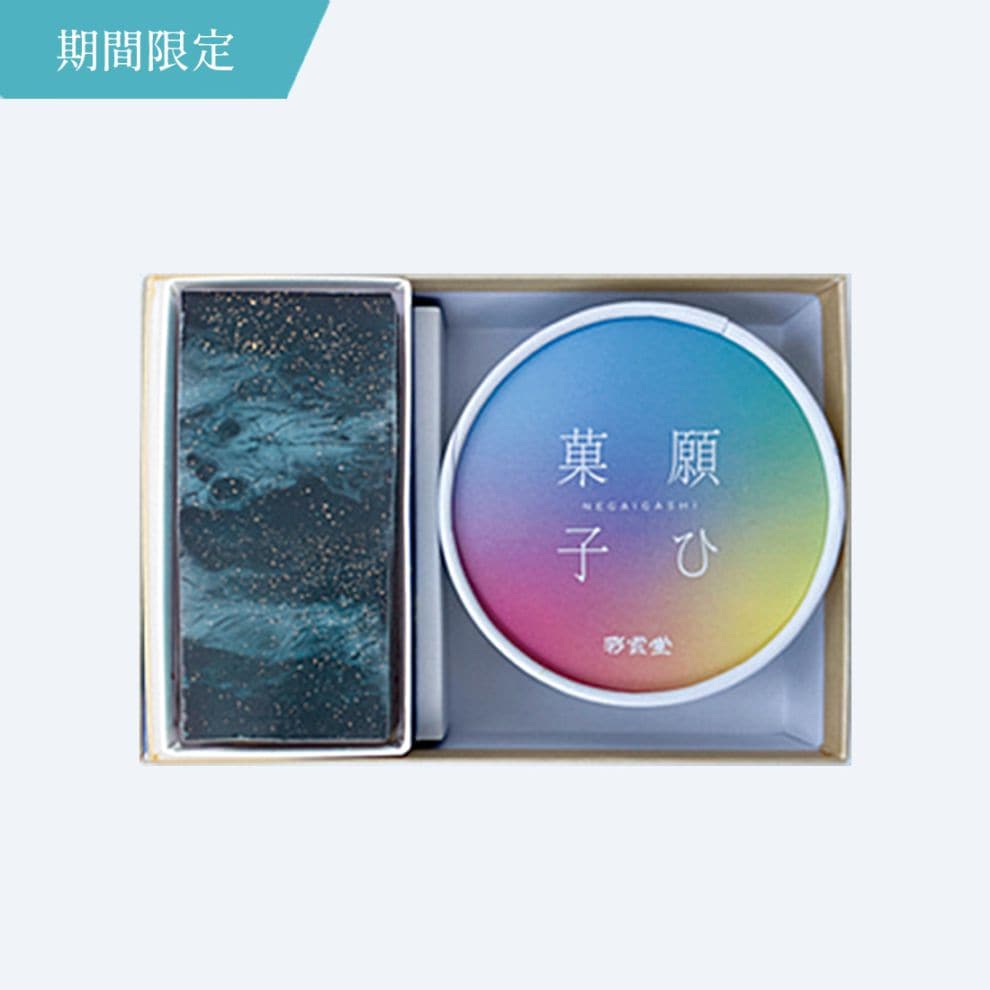 【期間限定ポイント20倍】星逢(ほしあい)夏の和菓子