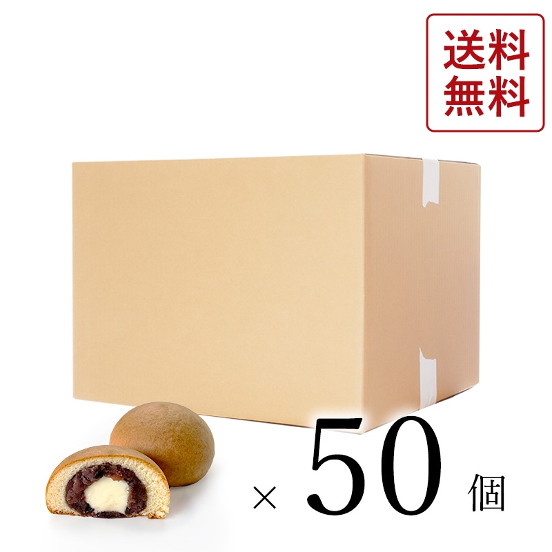 【大口注文】あんバターまんじゅう50個入【オンライン限定商品】