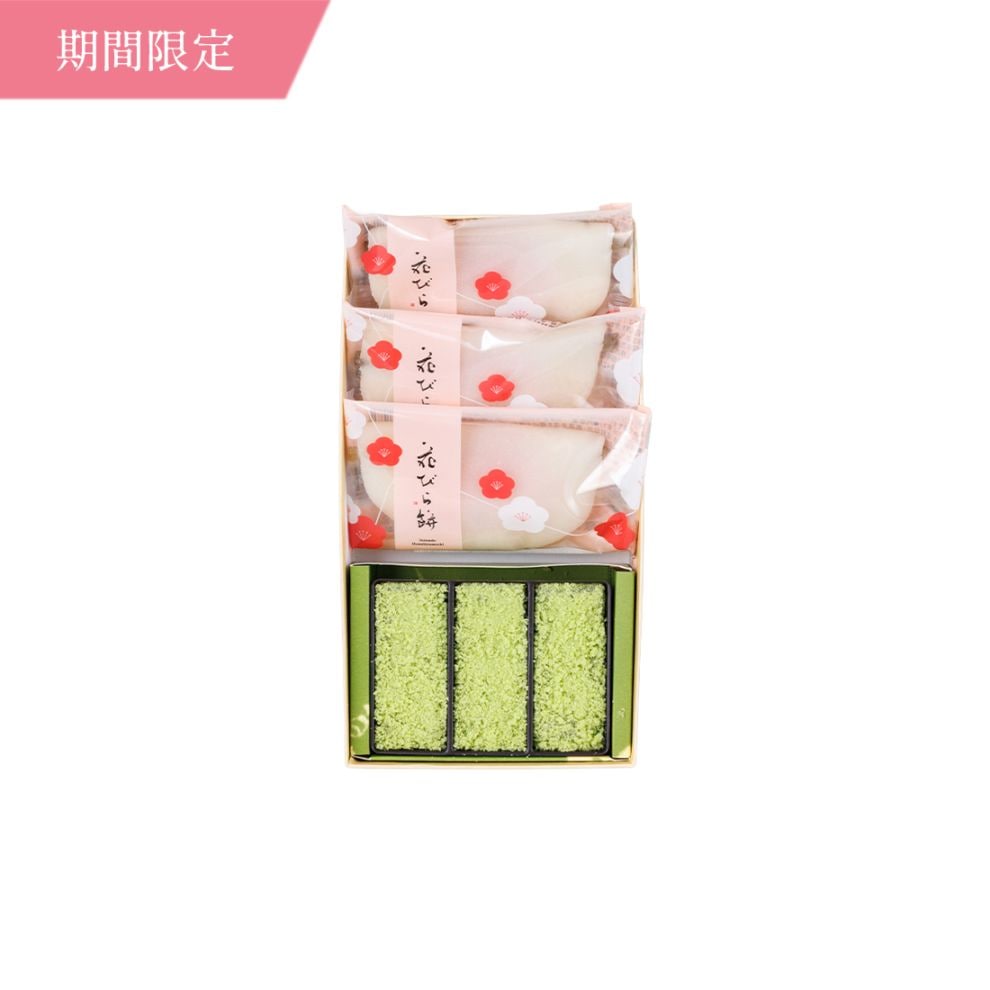 【超早割ポイント20倍】お年賀和菓子 詰合せ 早春 [迎春菓2026]