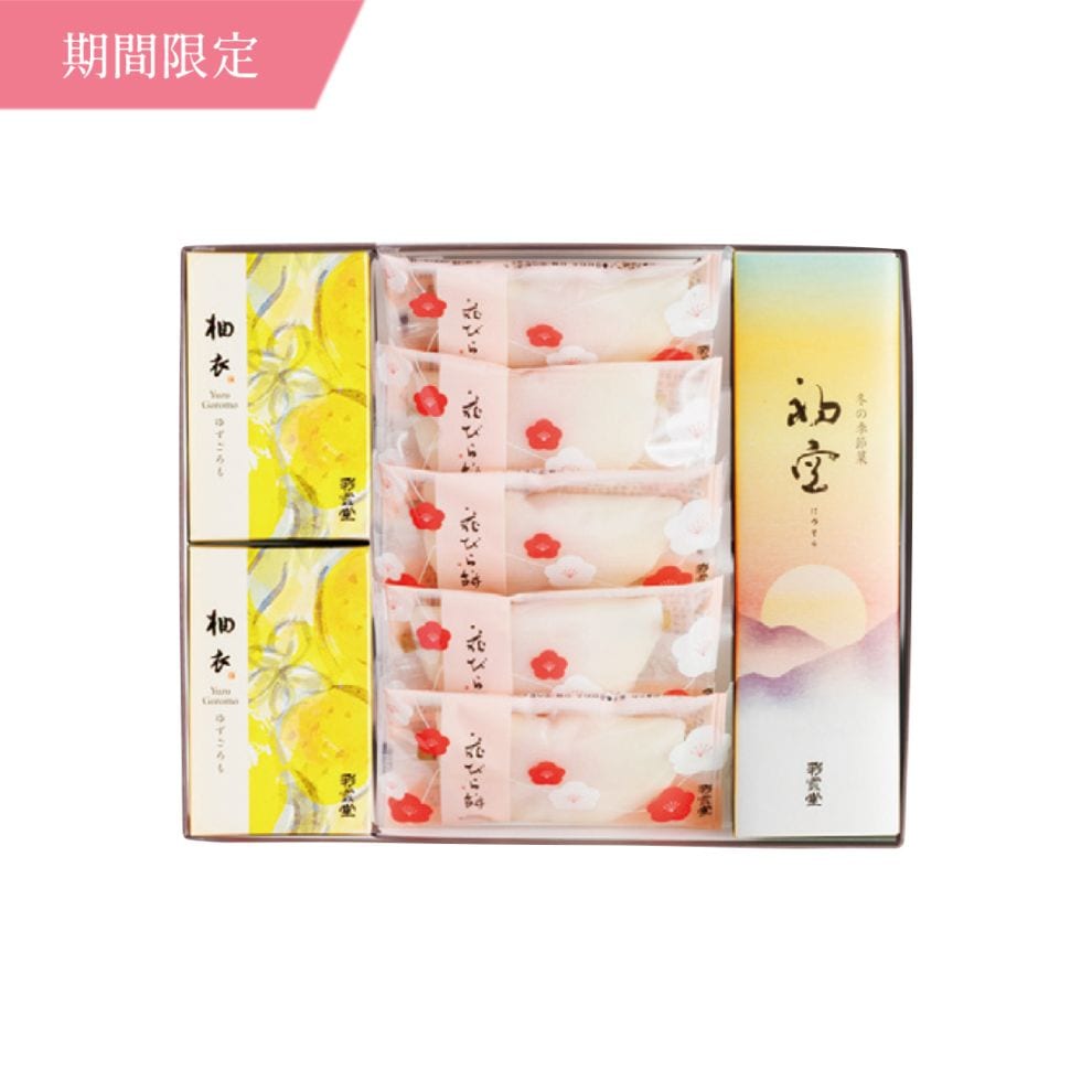 【超早割ポイント20倍】お年賀和菓子 詰合せ 慶雲 [迎春菓2026]