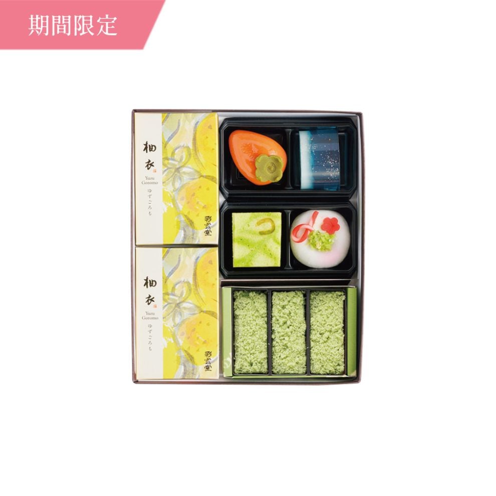 【超早割ポイント20倍】お年賀和菓子 詰合せ ことほぎ [迎春菓2026]