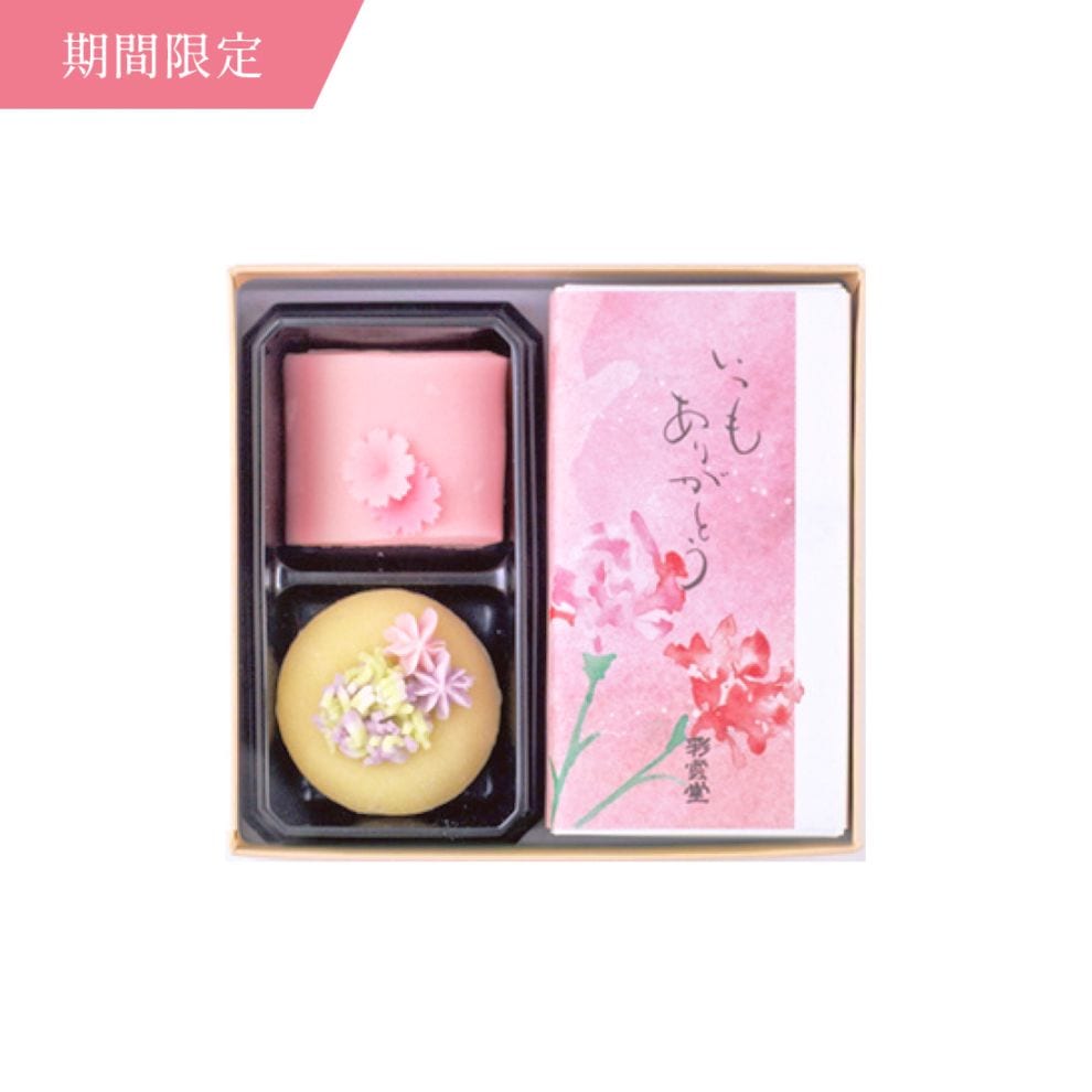 母の日和菓子詰合せ しあわせ　お届け期間　5/6(水)～5/10(日)