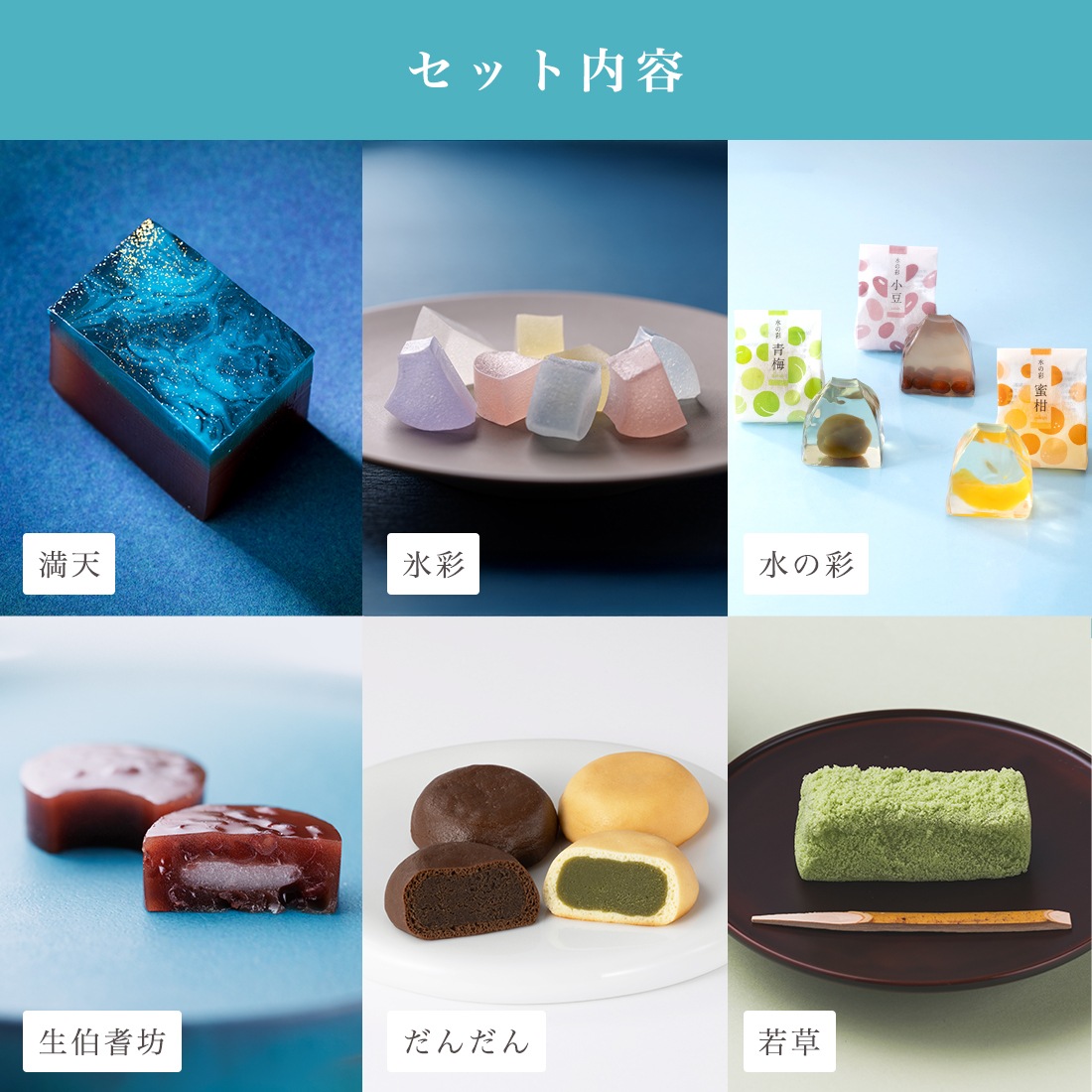 期間限定ポイント20倍】詰合せ・石清水(夏の和菓子)[お中元2026