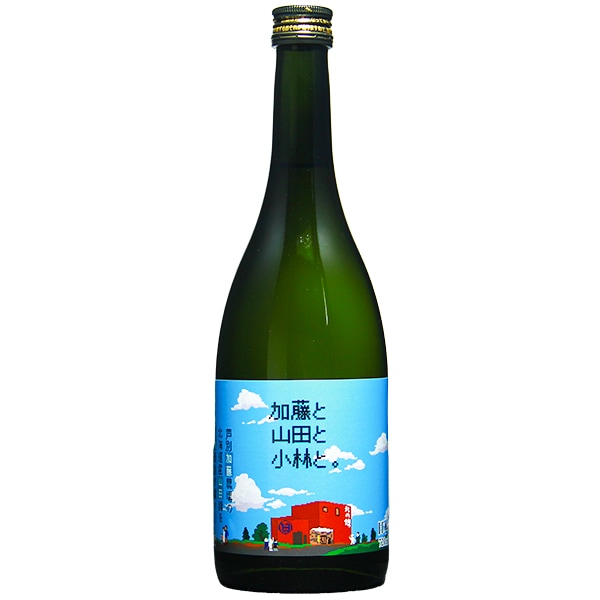 北の錦 (きたのしき) 純米大吟醸 加藤と山田と小林と。 720ml [限定酒