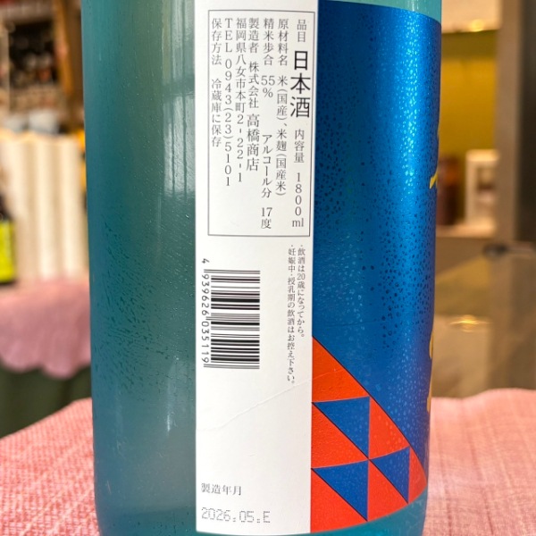 繁桝 (しげます) 辛口純米吟醸 -壱火- 1800ml / 720ml [季節限定