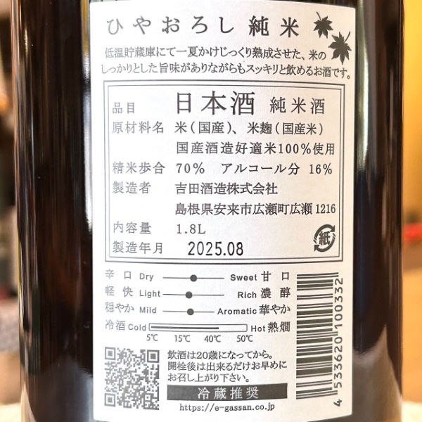 月山 (がっさん) 純米酒 ひやおろし 1800ml / 720ml [季節限定