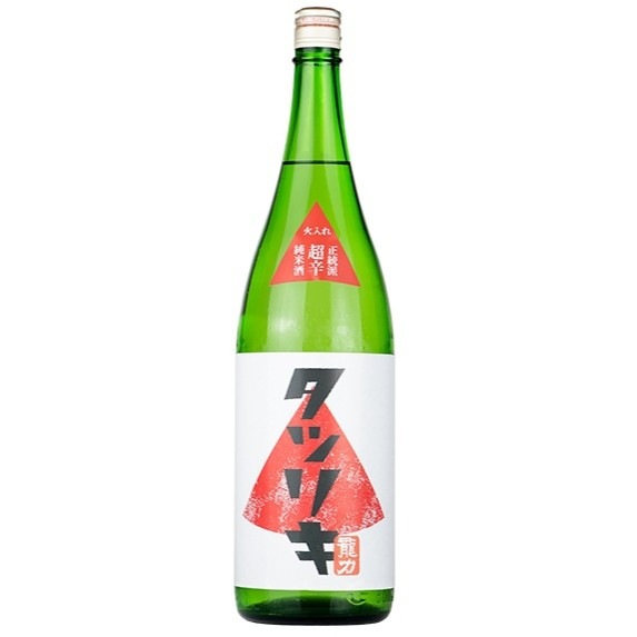 龍力 (たつりき) 正統派 超辛純米酒 火入れ 1800ml / 720ml [季節限定
