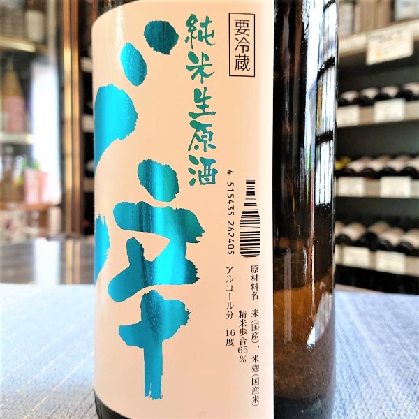 山本 (やまもと) ど辛 純米 生原酒 1800ml / 720ml [季節限定