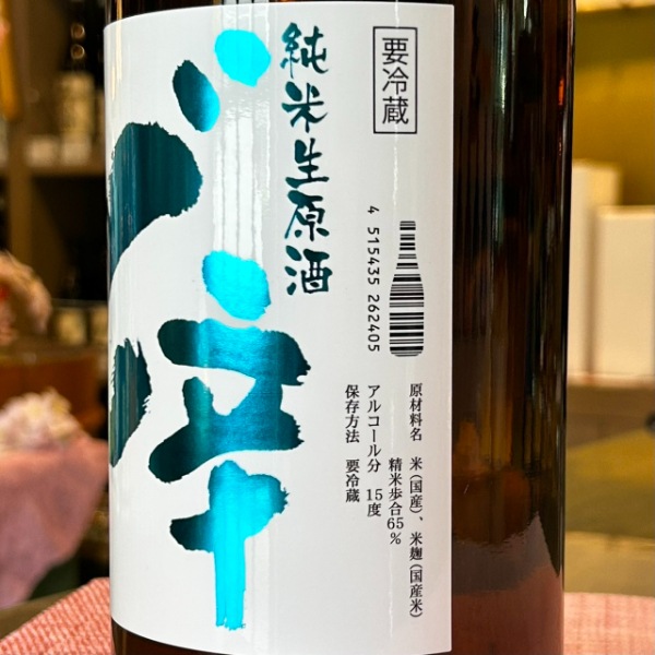 山本 (やまもと) ど辛 純米 生原酒 1800ml / 720ml [季節限定