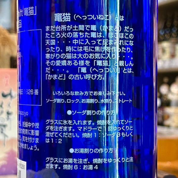 竃猫 (へっついねこ) shift 1800ml / 720ml [季節限定] ｜焼酎｜若松屋酒店