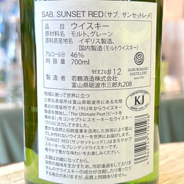 サブ (さぶ) SAB. SUNSET RED 700ml [季節限定] ｜ウイスキー・蒸留酒