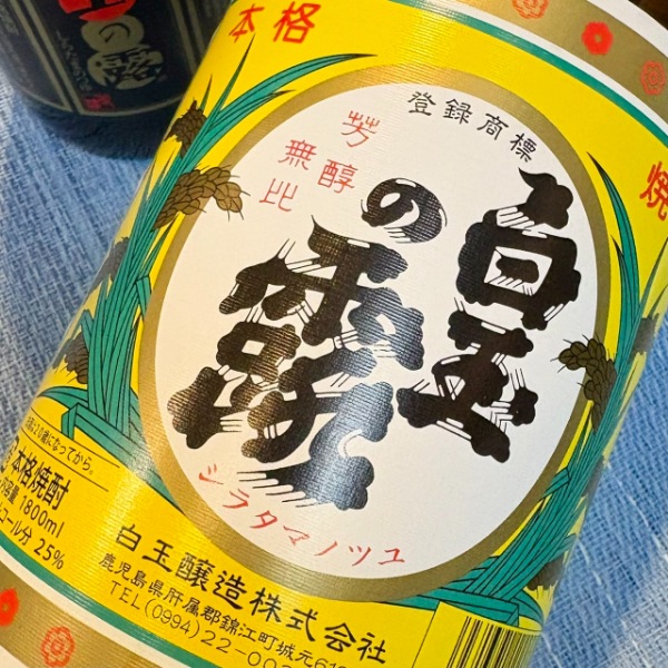 白玉の露 (しらたまのつゆ) 1800ml / 720ml ｜焼酎｜若松屋酒店