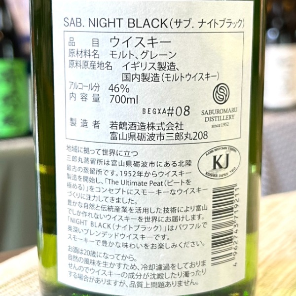 サブ (さぶ) SAB. NIGHT BLACK 700ml [季節限定] ｜ウイスキー・蒸留酒