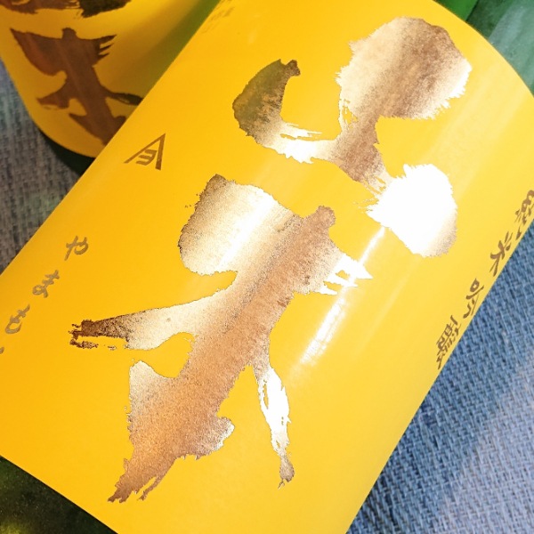 山本 (やまもと) 純米吟醸 山廃 サンシャインイエロー 1800ml / 720ml