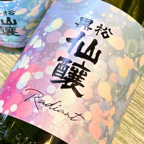 黒松仙醸 (くろまつせんじょう) 純米大吟醸 Radiant 1800ml / 720ml