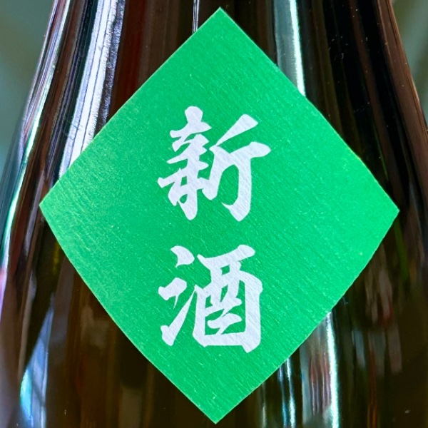 谷川岳 (たにがわだけ) 旨口純米 しぼりたて 1800ml / 720ml [季節限定
