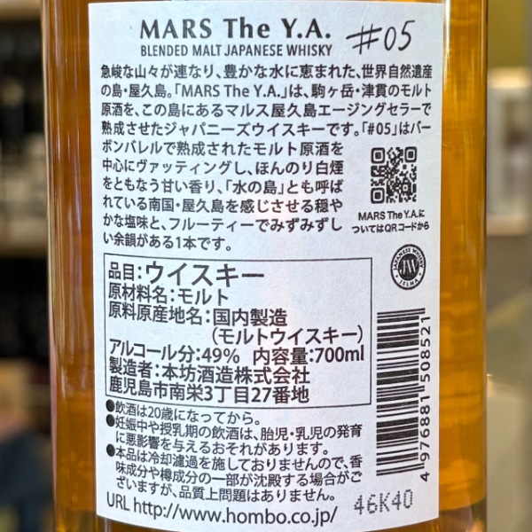 MARS The Y.A. (まるす ざ わいえー) #5 マルス ザ Y.A. 700ml [1度