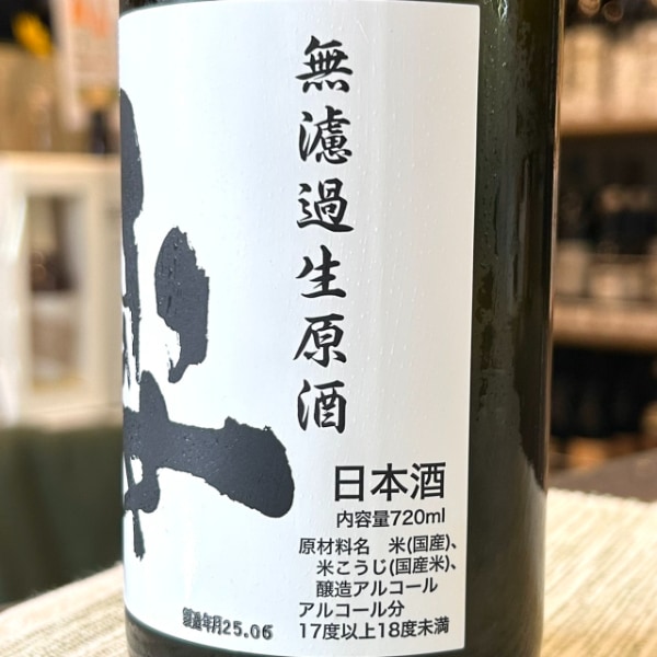 姿 (すがた) うしろ姿 無濾過生原酒 1800ml / 720ml [季節限定