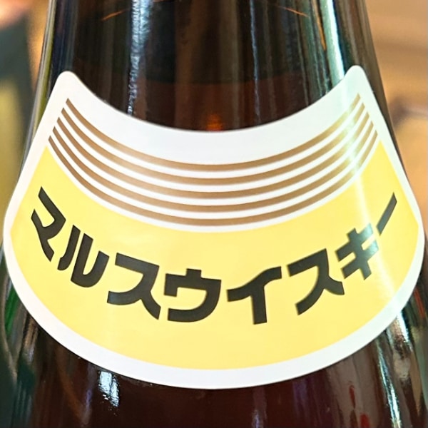 マルス (まるす) エクストラ 1800ml ｜ウイスキー・蒸留酒｜若松屋酒店