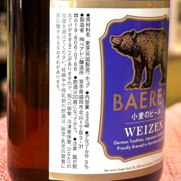 ベアレン醸造所 (べあれんじょうぞうじょ) ヴァイツェン 330ml [季節