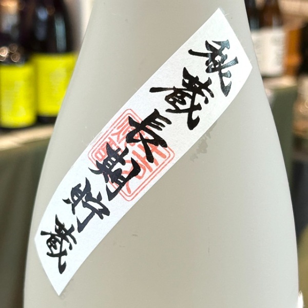 伏龍 (ふくりゅう) 1800ml / 720ml ※店頭販売のみ｜焼酎｜若松屋酒店