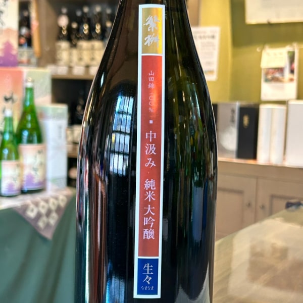 繁桝 (しげます) 中汲み 純米大吟醸 生々 1800ml / 720ml [季節限定