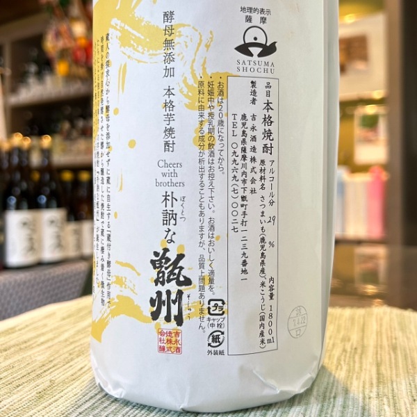 甑州 (そしゅう) Cheers!! チアーズ with brothers 1800ml