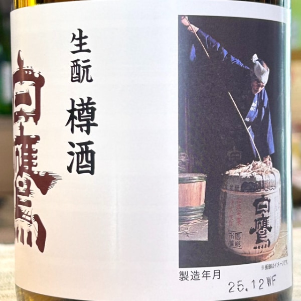 白鷹 (はくたか) 超特撰 吟醸純米 樽酒 1800ml / 720ml [季節限定