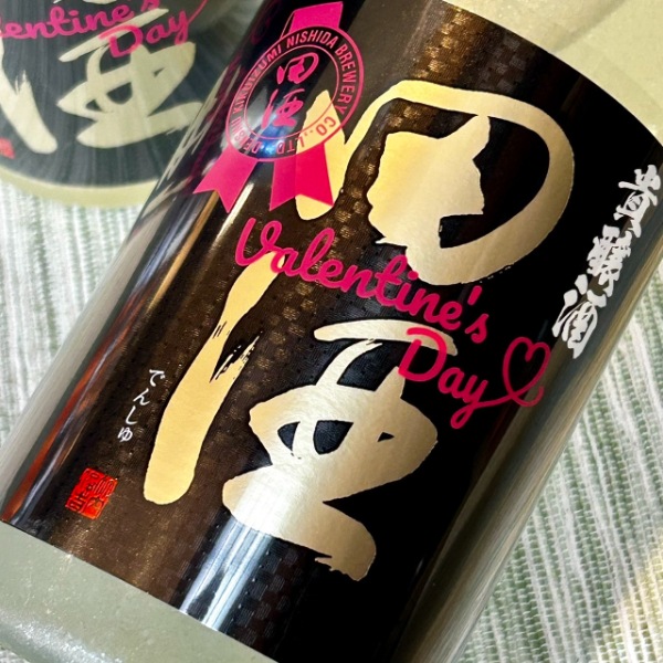 田酒 (でんしゅ) 貴醸酒 720ml [限定酒] ※店頭予約販売｜日本酒｜若松